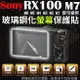 【小咖龍】 SONY RX100 M7 M6 M5 M4 M3 M2 鋼化玻璃螢幕保護貼 鋼化玻璃膜 鋼化螢幕 奈米鍍膜 螢幕保護貼