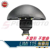 在飛比找蝦皮購物優惠-【Speedmoto】LIMI115 半月型 小饅頭 造型後