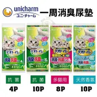 在飛比找蝦皮購物優惠-✨貴貴嚴選✨日本 UNICHARM 嬌聯 一週間抗菌消臭吸尿