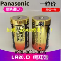 在飛比找露天拍賣優惠-【可開發票】【Panasonic】LR20.D 堿性工業電池