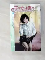 【書寶二手書T8／言情小說_PLA】天王女助理(03)_童童