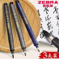 在飛比找蝦皮購物優惠-優選好物 日本ZEBRA斑馬筆秀麗筆小楷硬筆書法練字專用極細