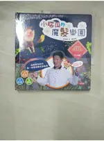 小嘻瓜的魔髮樂園：王宏哲給孩子的第一本感統遊戲書_王宏哲【T3／少年童書_FFH】書寶二手書