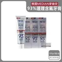 在飛比找PChome24h購物優惠-(3盒超值組)韓國MEDIAN麥迪安-93%強效除牙垢防蛀護