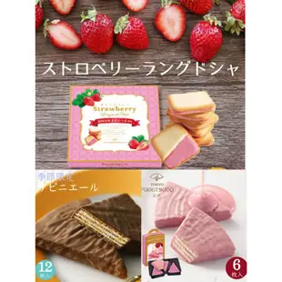 日本東京風月堂(銀座) 季節限定 草莓 巧克力千層酥 千層派 綜合禮盒