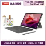 【LENOVO】TAB P12 12.7吋 8G/256G WIFI 平板電腦(內含筆+鍵盤)(喇叭麥克風組)