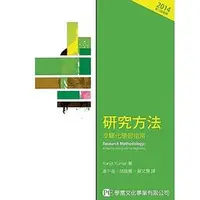 在飛比找蝦皮購物優惠-學富-建宏  研究方法：步驟化學習指南(二版更新版) 978