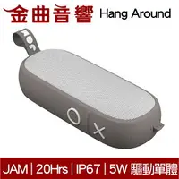 在飛比找樂天市場購物網優惠-Jam Hang Around 灰 無線 藍牙喇叭 | 金曲