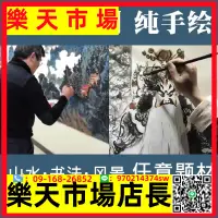 在飛比找樂天市場購物網優惠-定制 代畫國畫定制國畫代畫畫山水畫花鳥人物工筆畫寫意畫創作臨