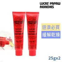 在飛比找ETMall東森購物網優惠-澳洲LUCAS PAPAW木瓜霜25g買1送1