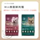 喵啾寵物小舖 AFreschi艾富鮮 Win無穀鮮肉糧 犬飼料 狗飼料 無穀飼料 無穀狗飼料 犬用無穀飼料 鮮肉糧