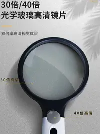 在飛比找樂天市場購物網優惠-放大鏡 韌躍德國工藝高清30倍手持放大鏡帶LED燈老人讀書看