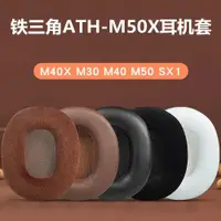 在飛比找ETMall東森購物網優惠-鐵三角ATH-M50X M40X M30 M40 M50 S