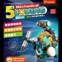 在飛比找樂天市場購物網優惠-耀您館★台灣製Pro'skit寶工科學玩具五合一機械編程機器