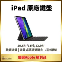 在飛比找蝦皮購物優惠-【Apple福利品】iPad 專用原廠鍵盤 Smart Ke