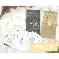 在飛比找蝦皮購物優惠-特色日曆分裝｜手帳拼貼 素材紙 手作拼貼 DIY 拼貼素材 