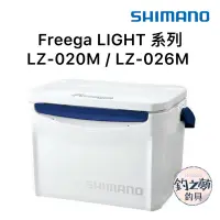 在飛比找蝦皮購物優惠-釣之夢~SHIMANO Freega LIGHT LZ-02