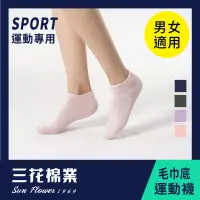在飛比找博客來優惠-【SunFlower三花】三花隱形織紋運動襪.襪子粉