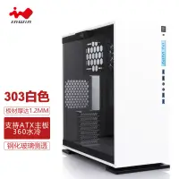 在飛比找京東台灣優惠-迎廣（IN WIN）303 白色 電腦主機箱（支援ATX主板