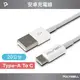 (現貨) 寶利威爾 Type-A To Type-C USB 安卓 iPad 快充線 20公分 POLYWELL