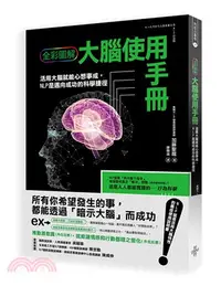 在飛比找三民網路書店優惠-全彩圖解大腦使用手冊：活用大腦就能心想事成，NLP是邁向成功