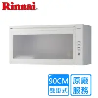 在飛比找momo購物網優惠-【Rinnai 林內】懸掛式標準型烘碗機90公分(RKD-3