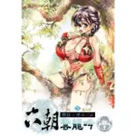 【MOMOBOOK】六朝雲龍吟 5(電子書)