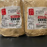 在飛比找蝦皮購物優惠-穎寶頂級100%純花生粉 5台斤 真空包裝#單筆訂單只能下單