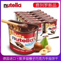 在飛比找淘寶網優惠-德國進口費列羅Nutella能多益榛子巧克力醬手指餅乾52g