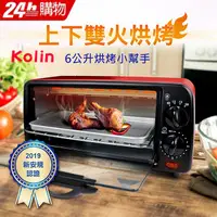 在飛比找PChome24h購物優惠-【Kolin 歌林】6公升雙旋鈕烤箱 KBO-SD1805