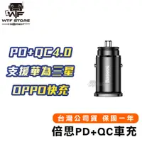 在飛比找蝦皮商城優惠-Baseus倍思 PD車充 方形PPS迷你智能車充(PD+Q