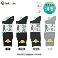 在飛比找蝦皮購物優惠-日本 fukuske 福助 滿足消臭男紳士斜條紋長筒襪 除臭