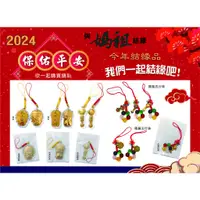 在飛比找蝦皮購物優惠-白沙屯媽祖結緣品 媽祖飾品 五行珠飾品 開運五行珠 天上聖母