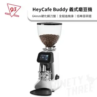 【Hey Cafe】Buddy 義式磨豆機 咖啡磨豆機(64mm 平刀 110V 硬化鋼刀盤 全鋁造機身)