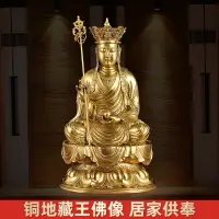 在飛比找樂天市場購物網優惠-純銅地藏王佛像擺件地藏王菩薩像供奉銅像家用佛堂寺廟中式工藝品