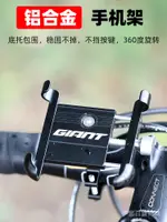 GIANT/捷安特自行車手機架電動車摩托車外賣車騎行導航鋁合金支架 伊娜