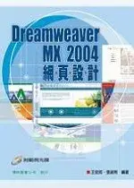 在飛比找博客來優惠-Dreamweaver MX 2004 網頁設計