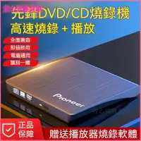 在飛比找蝦皮購物優惠-先鋒外置光䮠DVD/CD刻錄機USB3.0筆記本臺式蘋果電腦