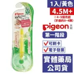 【貝親PIGEON】第一階段學習牙刷(黃)