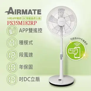 【AIRMATE 艾美特】 14吋APP遙控DC立地電扇 FS35M182RP