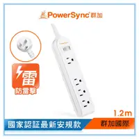 在飛比找蝦皮購物優惠-群加 PowerSync 【新安規款】防雷擊1開4插延長線1