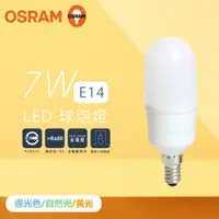 在飛比找PChome24h購物優惠-【歐司朗 OSRAM】【10入組】LED燈泡 7W 白光 自