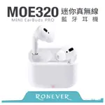 RONEVER MOE320 迷你真無線藍牙耳機