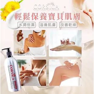 科皙佳CORSICA 香氛植萃身體乳永久花加強型500ml（鋁瓶）