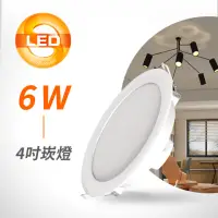 在飛比找momo購物網優惠-【Osram 歐司朗】LEDVANCE 晶享LED崁燈4吋6