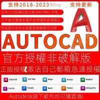 在飛比找蝦皮購物優惠-【正版專區】AutoCAD CAD正版軟體安裝激活許可證20