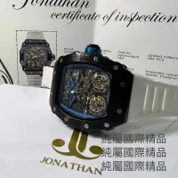 在飛比找蝦皮購物優惠-【純屬·精品腕錶服飾皮件】JONATHAN喬納森 RM錶款 