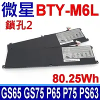 在飛比找松果購物優惠-MSI BTY-M6L 電池 鎖孔2 GE63 8RF GS