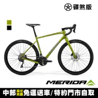 在飛比找PChome24h購物優惠-《MERIDA》西利SILEX 400 美利達休閒旅行公路車