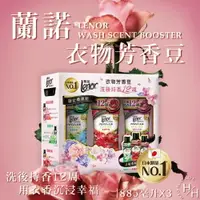 在飛比找樂天市場購物網優惠-【好好生活｜蘭諾】885毫升三種香味任選 蘭諾衣物芳香豆